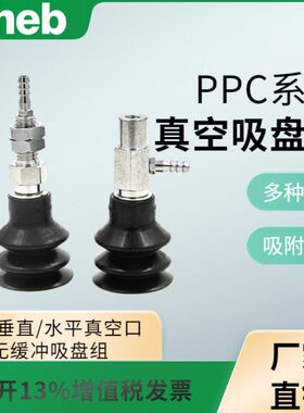 派恩博PCTK PCYK10 15 18 20 30 60真空吸盘机械手丁腈硅气动包邮