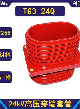 中置柜穿墙套管TG3-24Q/175x255孔距 210*290外边310 218可带屏蔽