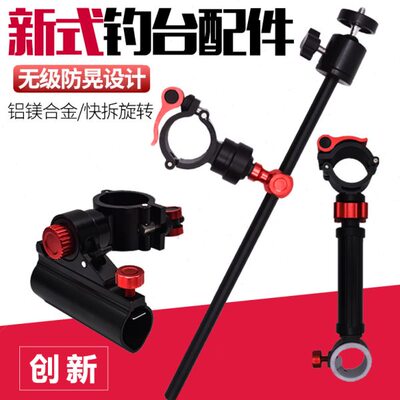 防晃钓台配件大全通用炮台座卡扣式鱼护架多功能铝合金伞架灯架