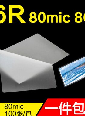 6R过塑膜8C塑封膜80mic相片护卡膜8丝A5照片8寸封塑膜塑封机专用