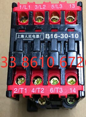 上海人民交流接触器B16-30-10 380V 220V 110V36V24V 16A CJX8-16