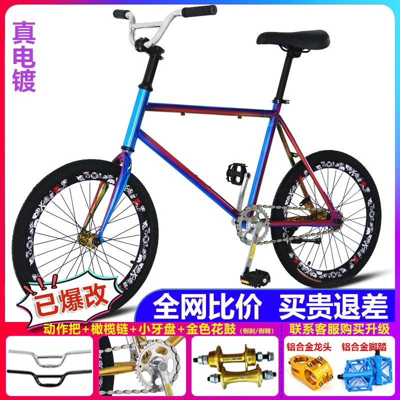 新款死飞自行车20n寸爆改动作把翘头倒刹骑小学生电镀金花鼓单车