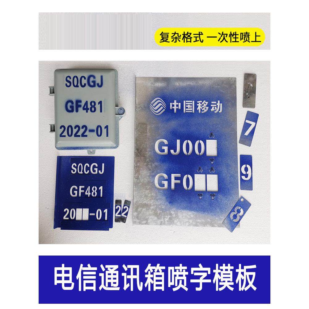 镂空数字喷漆模板通讯光纤分纤箱分路箱号码编号活动空心喷字模版