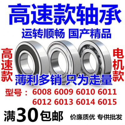 哈尔滨高速轴承6008 6009 6010 6011 6012 6013 6014 6015-2 Z RS