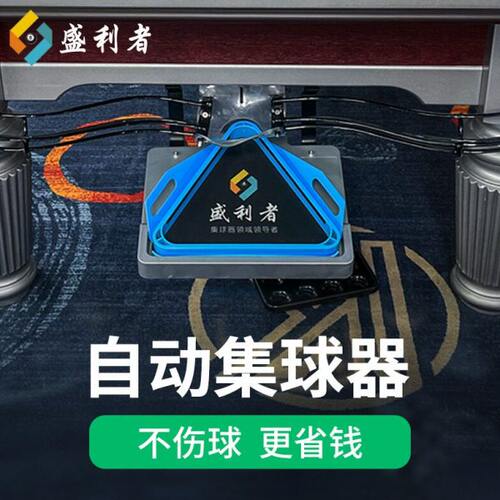 佰达 盛利者台球集球器台球桌自动回球轨道式不伤球收球器