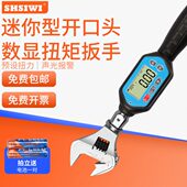 可换头迷你型数显扭矩扳手ZWK开口头扭力扳手子力矩检测