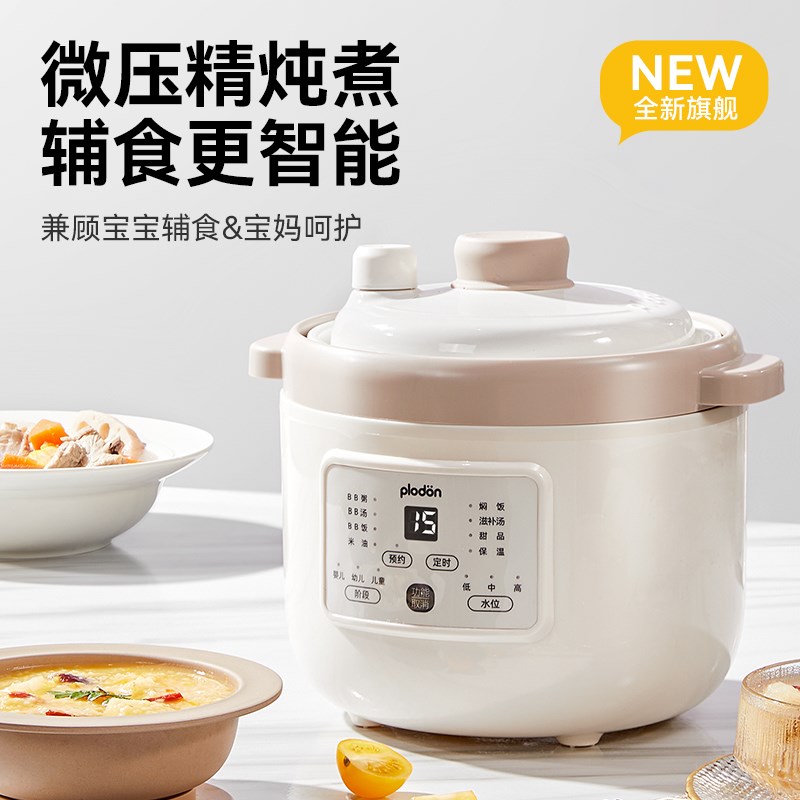 浦利顿婴幼c儿微压电炖锅陶瓷宝宝专用电饭煲BB煮粥焖饭米油辅食