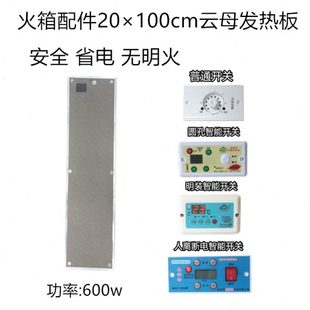 电火桶电热板20*100电火箱取暖器烤火箱配件云母板发热板开关家用