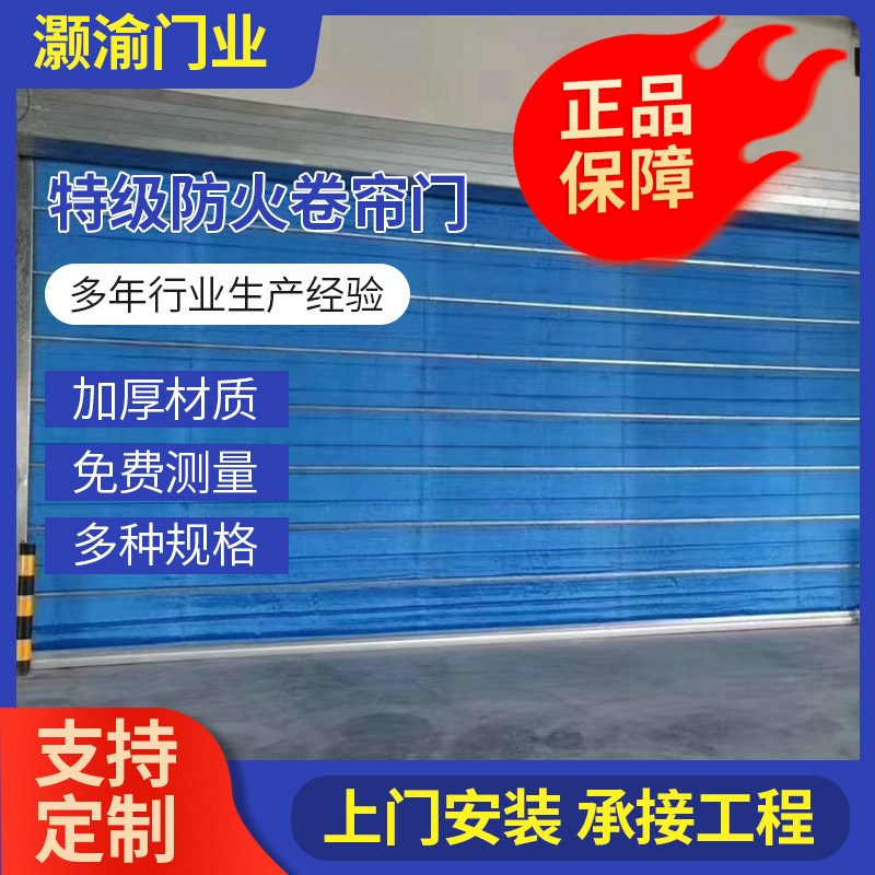 厂家供应多种h钢质防火卷帘门 特级钢制防火卷闸门 工业快速门