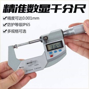 麦思德 高精度电子外径千分尺螺旋测微器数显千分尺0-25 mm