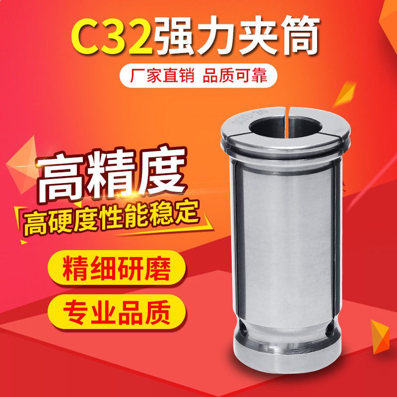 C32强力筒夹 CNC刀柄筒夹数控强力刀柄C32直身筒V夹C型弹性筒夹