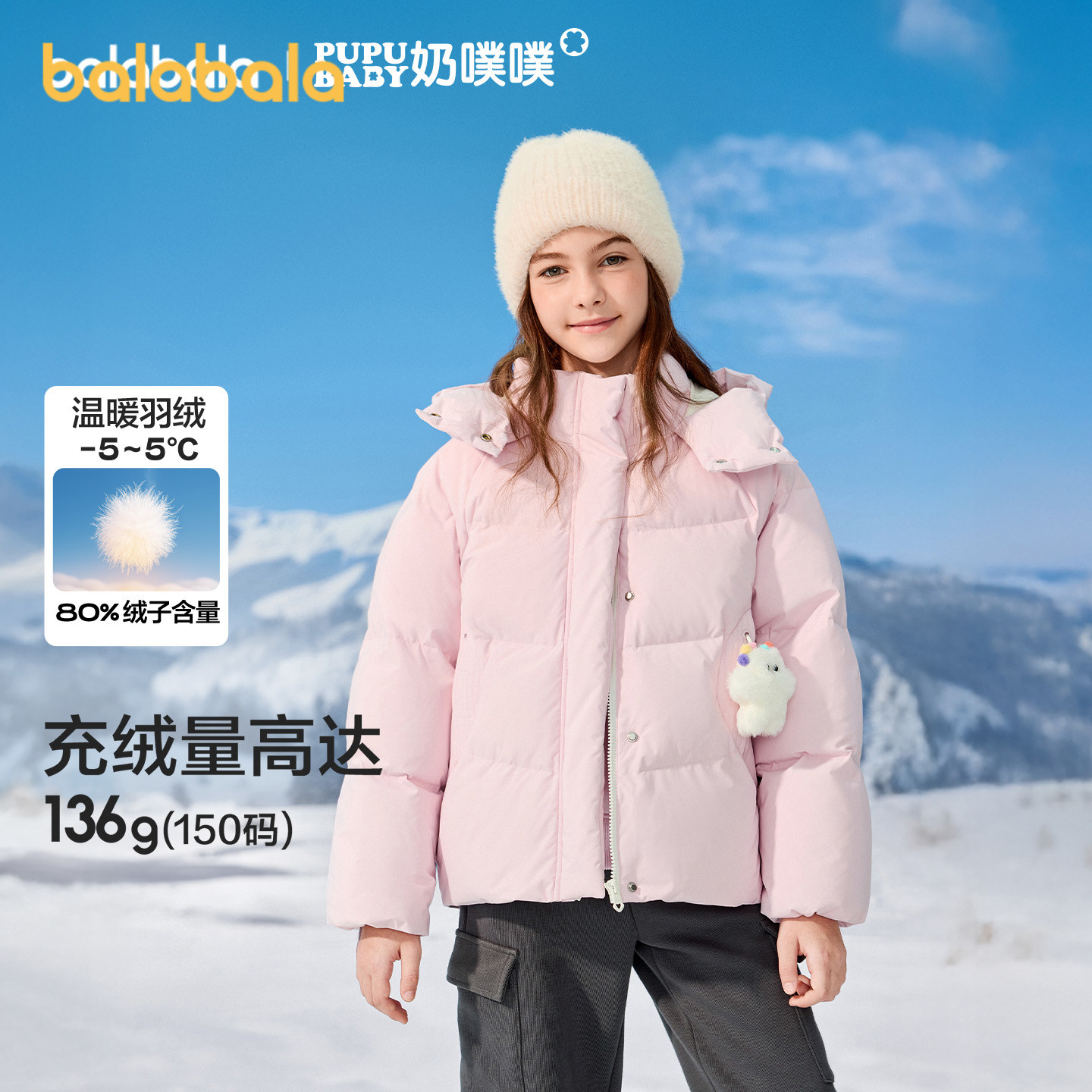 【奶噗噗IP】巴拉巴拉童装女童羽绒服儿童保暖外套冬季中大童上衣
