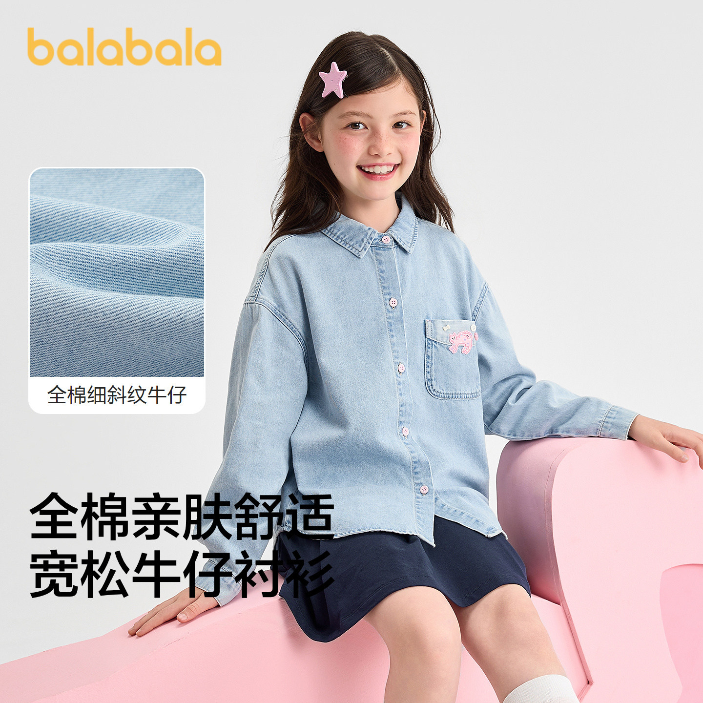 巴拉巴拉儿童长袖衬衫女童牛仔上衣2026新款秋装大童衬衣纯棉甜美