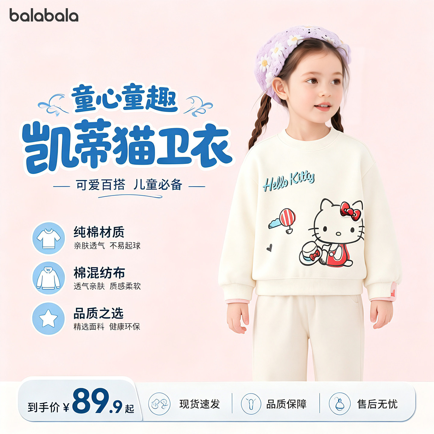 巴拉巴拉卫衣女童甜美可爱套头服