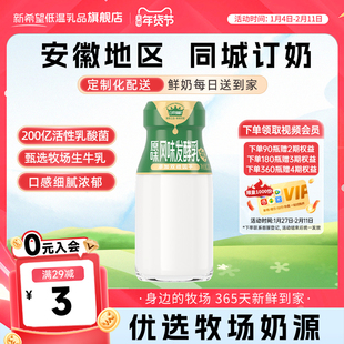 【安徽周期购】新希望安徽白帝原味乳低温配送瓶装酸牛奶