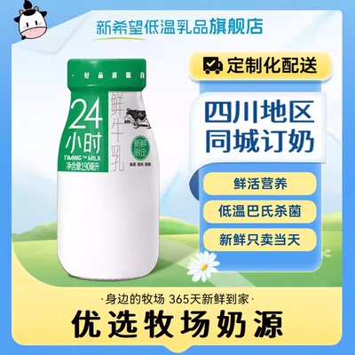 24小时鲜牛奶每日上门配送