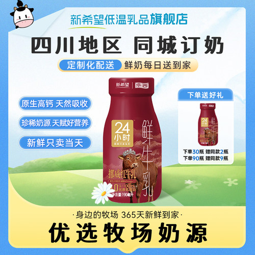 新希望华西24小时挪威红牛