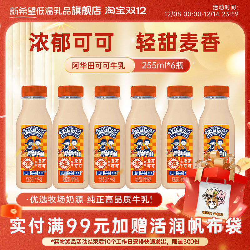 新希望今日鲜奶铺阿华田可可牛乳