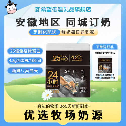 周期购每日配送鲜牛奶新希望