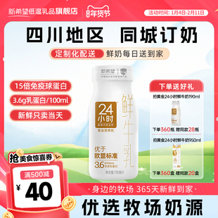 【四川周期购】新希望华西黄金24小时鲜牛奶同城订奶每日配送