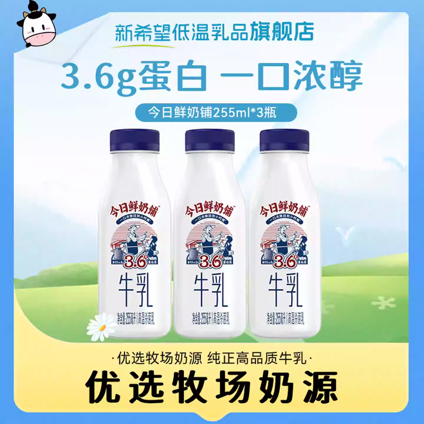 新希望A2β-酪蛋白低温牛乳3瓶