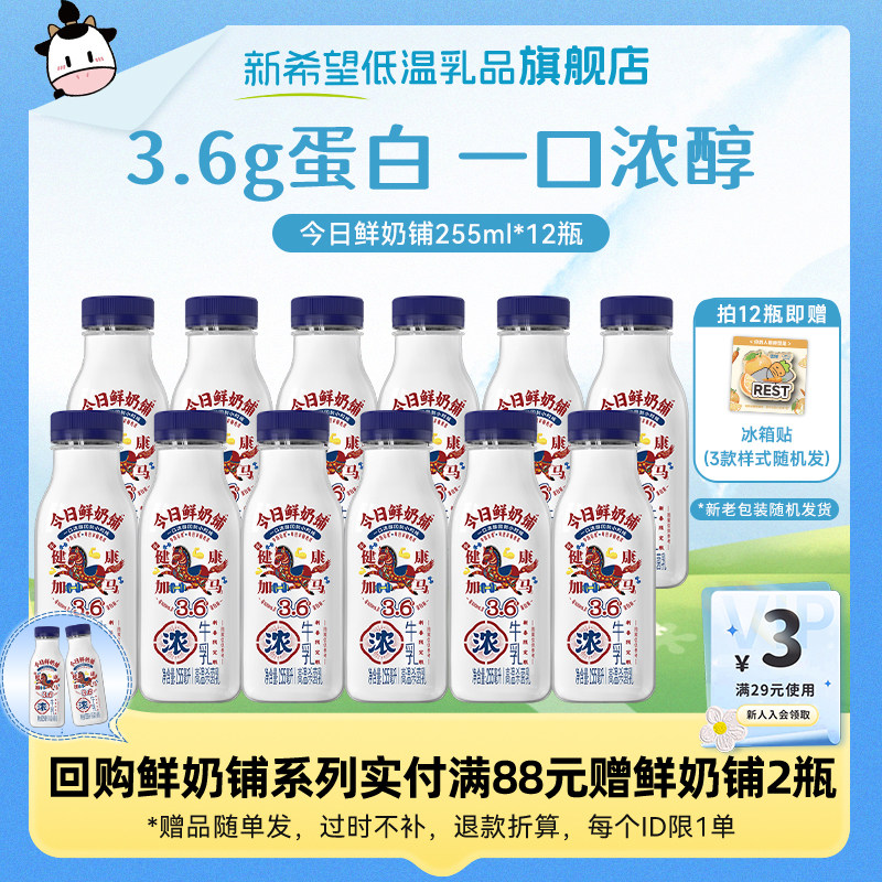 100%生牛乳今日鲜奶铺低温牛奶