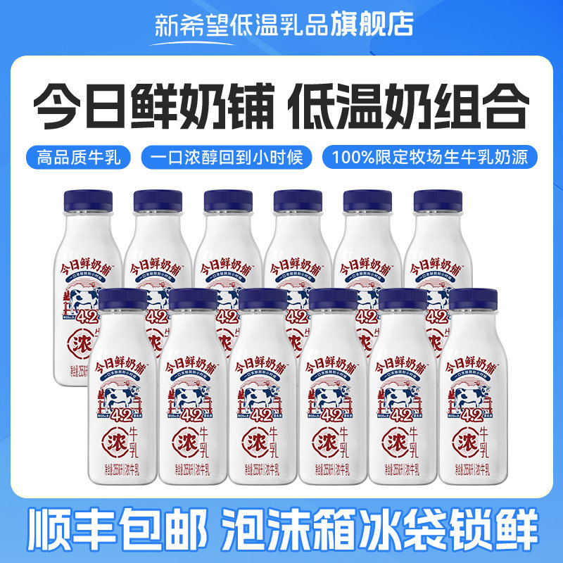 今日鲜奶铺浓牛乳早餐低温鲜奶