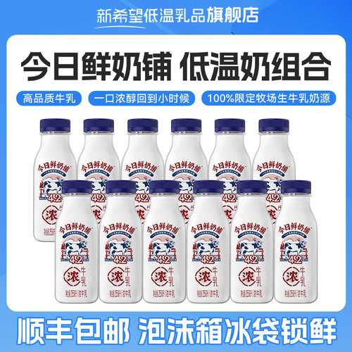 今日鲜奶铺浓牛乳早餐低温鲜奶