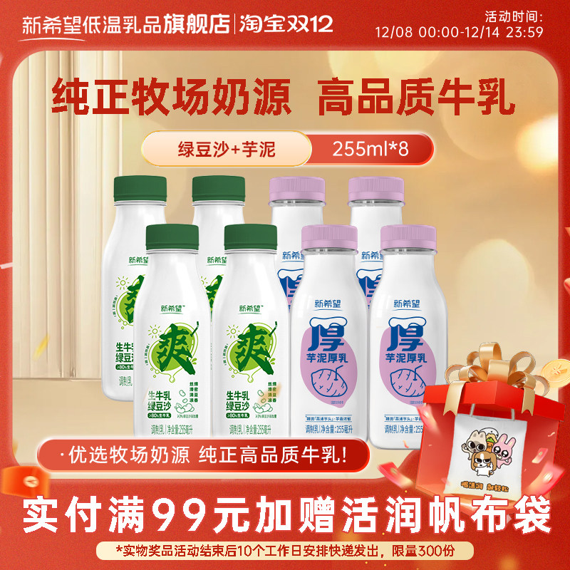 新希望乳业鲜活go绿豆沙牛乳