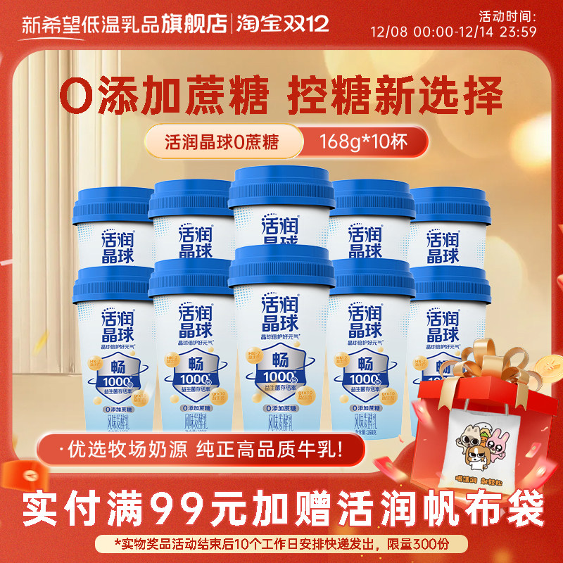 新希望酸奶华西活润晶球0蔗糖营养风味低温发酵乳168g早餐儿童,咖啡/麦片/冲饮,低温酸奶,淘宝优惠券,粉丝福利购,淘宝优惠卷