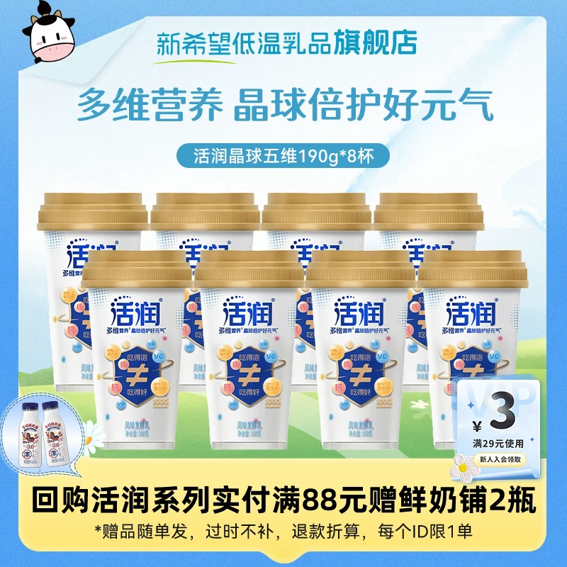 新希望酸奶华西活润晶球多维营养风味低温发酵乳190g早餐儿童