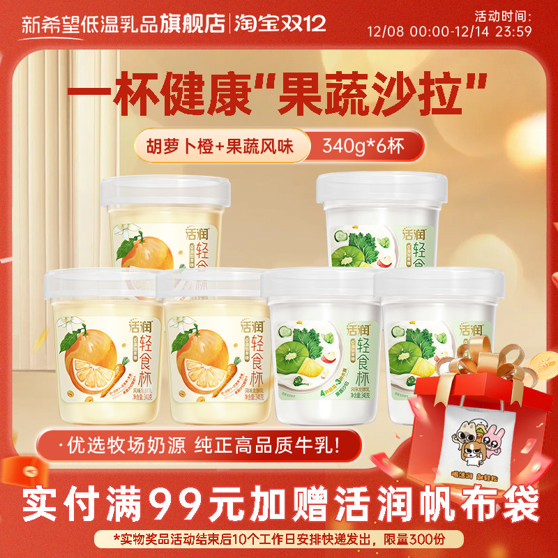 新希望活润胡萝卜橙果蔬风味发酵乳轻食杯340g,咖啡/麦片/冲饮,低温酸奶,淘宝优惠券,粉丝福利购,淘宝优惠卷