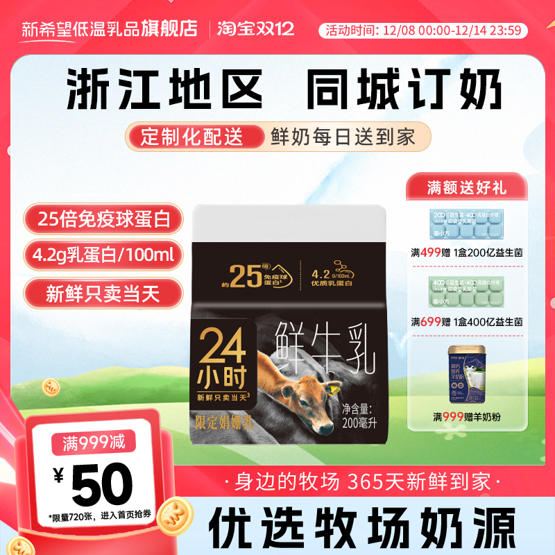 新希望杭州娟姗鲜牛奶订奶到家