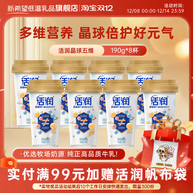 新希望酸奶华西活润晶球多维营养风味低温发酵乳190g早餐儿童,咖啡/麦片/冲饮,低温酸奶,淘宝优惠券,粉丝福利购,淘宝优惠卷