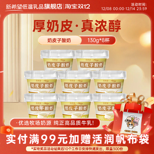 新希望南山奶皮子酸奶杯装原味发酵乳益生菌发酵低温营养早餐酸奶