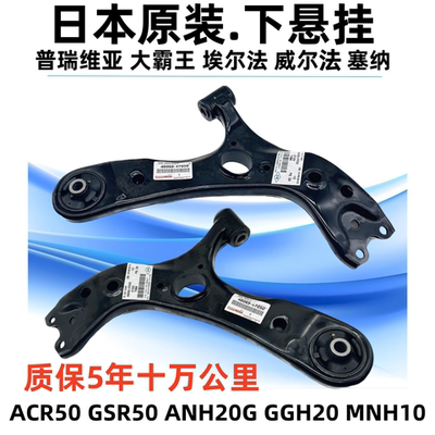 悬挂大霸王普瑞维亚ACR50摆臂