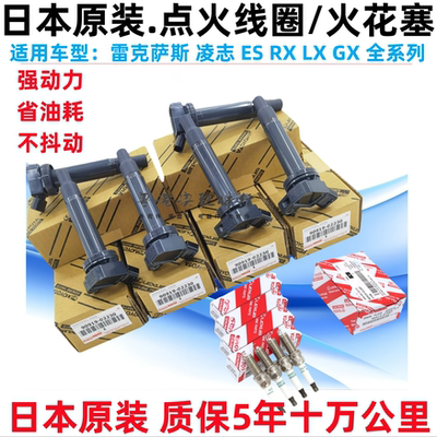 雷克萨斯点火线圈高压包