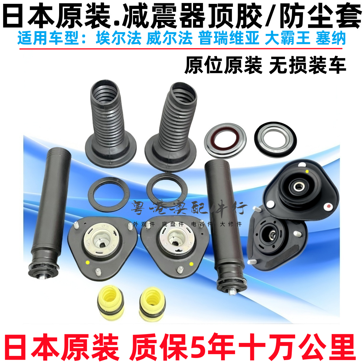 埃尔法威尔法前减震器顶胶塔顶