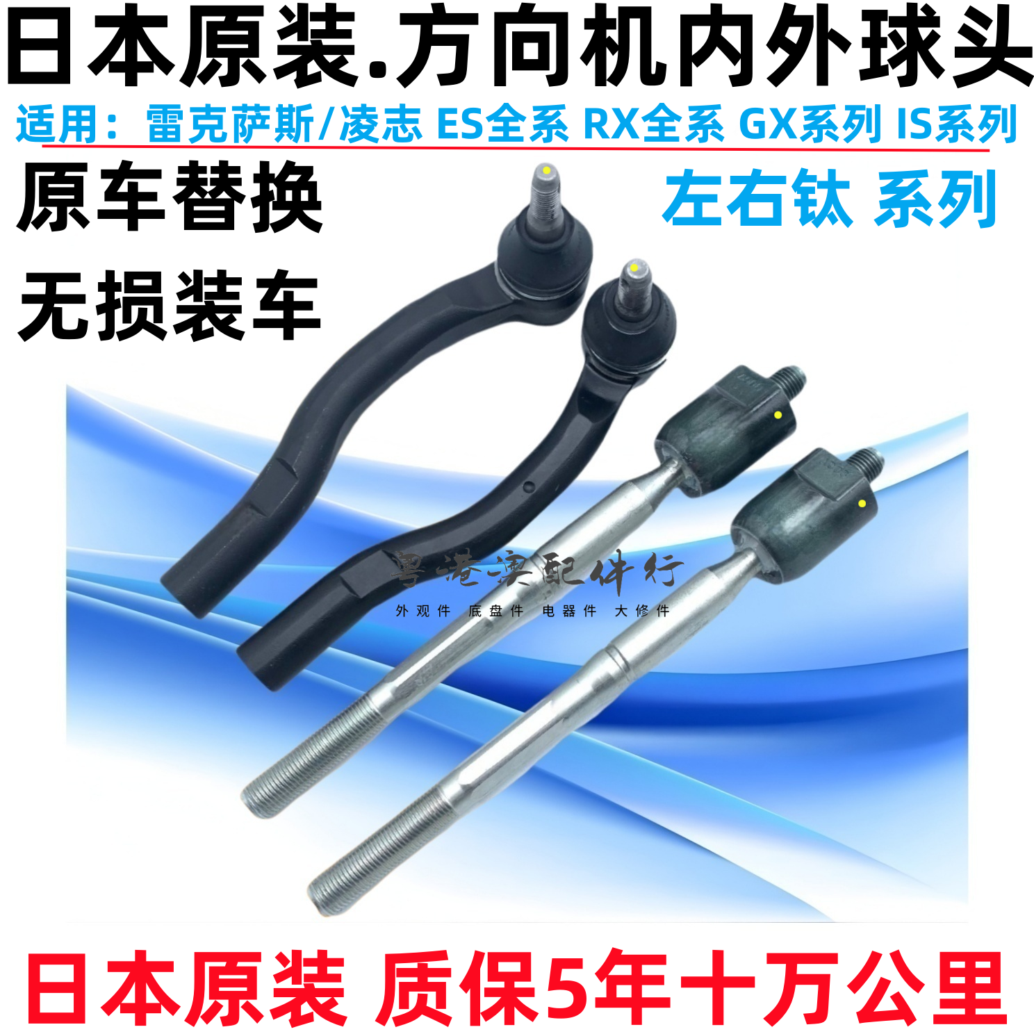 IS200IS300凌志IS250方向机球头