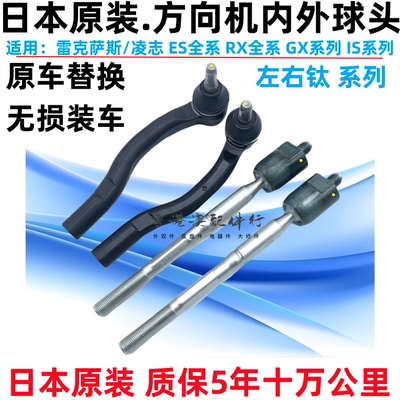 适用凌志ES200240ES350ES300RX270RX450方向机转向横拉杆内外球头