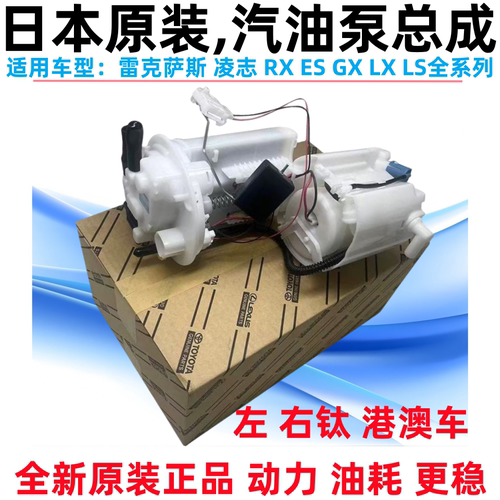 适用凌志CT200HNX200TNX300普锐斯ZVW30ZVW50燃油泵汽油泵总成