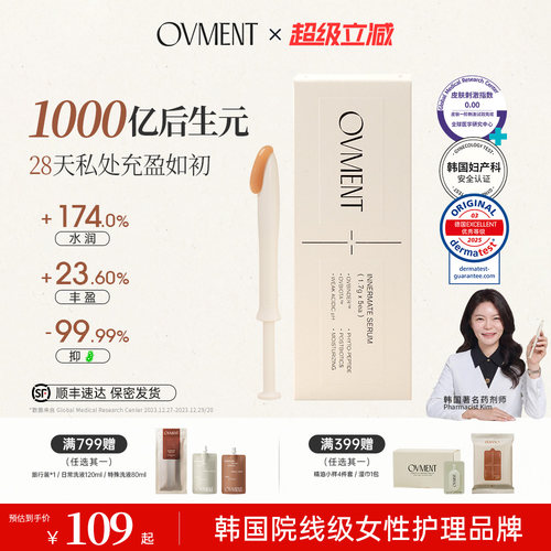 OVMENT后生元私护精华凝胶
