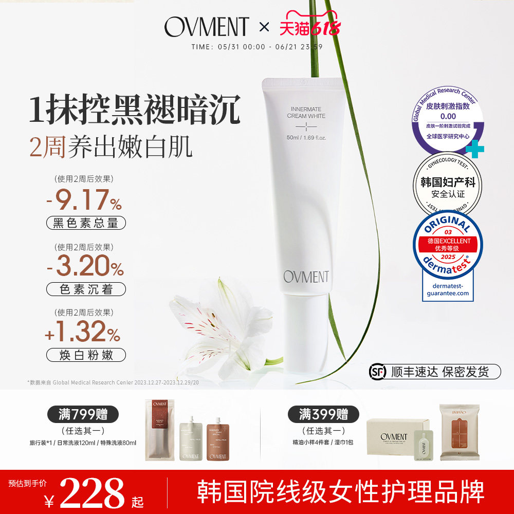 OVMENT私密盈润弹力美白霜温和无刺激镇定焕亮50ml