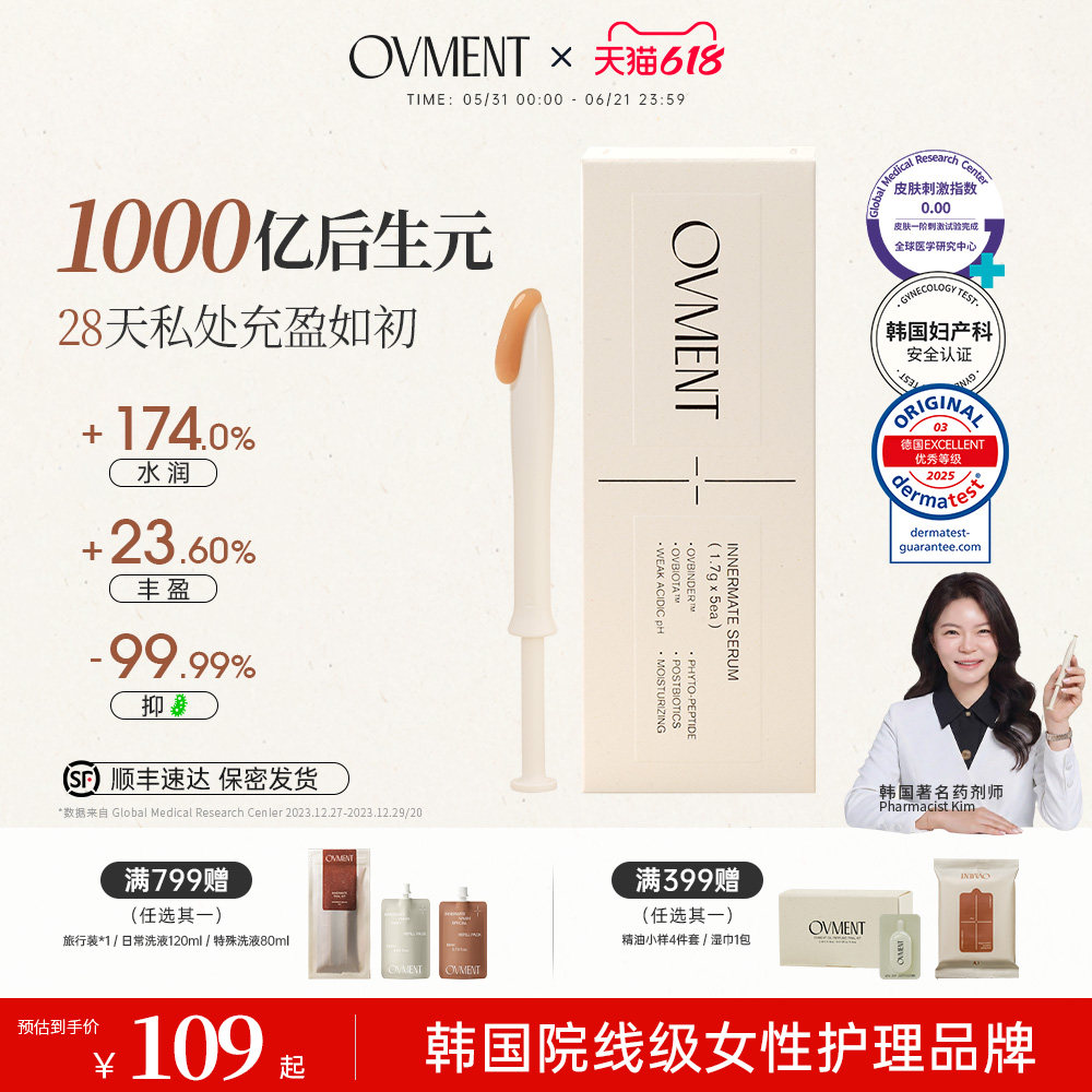 OVMENT后生元私护凝胶磁吸胶原棒精华水润养护韩国女性私密护理