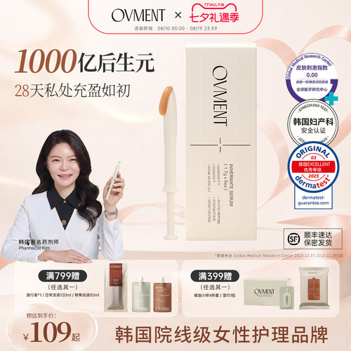 OVMENT磁吸胶原棒后生元私护凝胶
