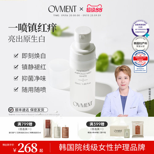 OVMENT私密美白舒缓精华喷雾镇静褪红抑菌修护50ml