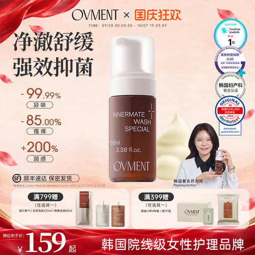 OVMENT经期抑菌止痒私处洗液