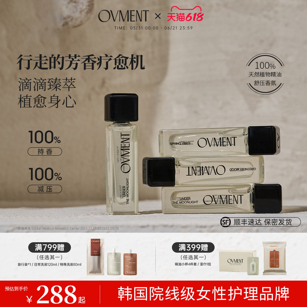 OVMENT舒压精油香液放松情绪持久留香舒压疗愈组合装