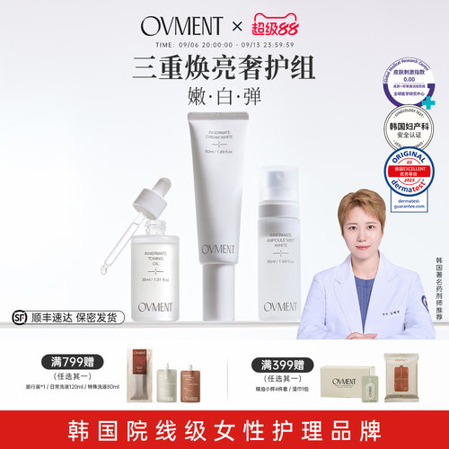 OVMENT私密美白弱酸性温和