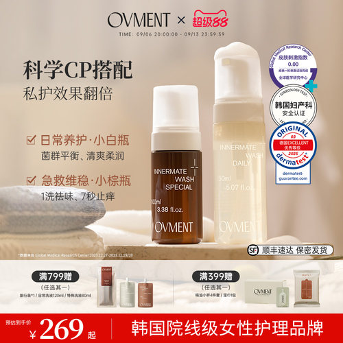 清洁抑菌私护洗液OVMENT